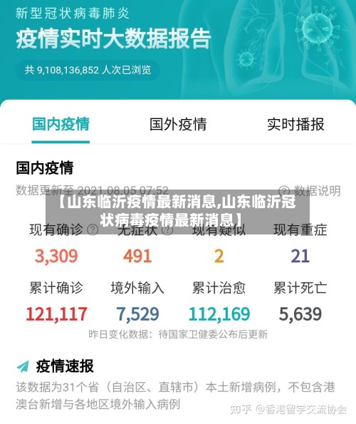 【山东临沂疫情最新消息,山东临沂冠状病毒疫情最新消息】