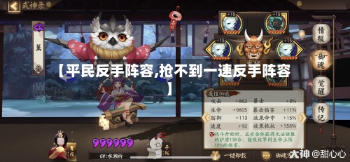 【平民反手阵容,抢不到一速反手阵容】