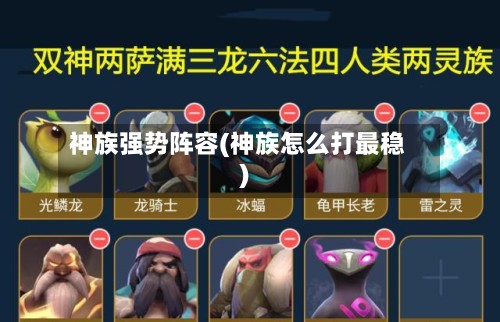 神族强势阵容(神族怎么打最稳)-第3张图片
