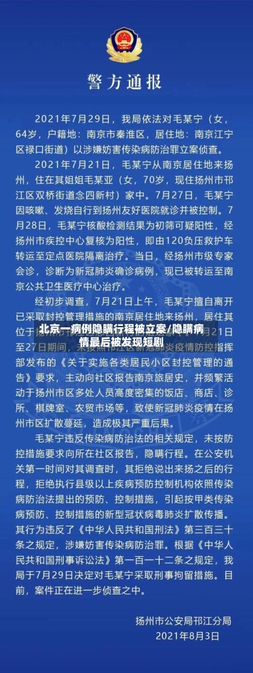 北京一病例隐瞒行程被立案/隐瞒病情最后被发现短剧-第3张图片