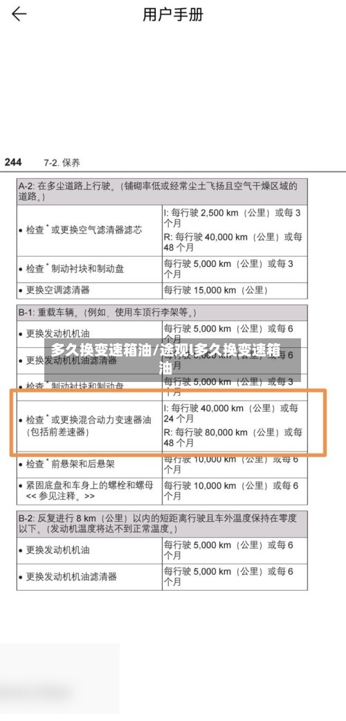 多久换变速箱油/途观l多久换变速箱油