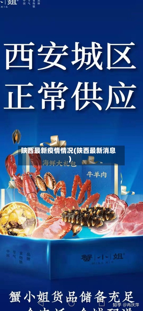 陕西最新疫情情况(陕西最新消息)-第2张图片