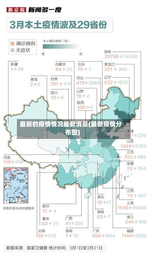 最新的疫情情况最新消息(最新疫情分布图)-第2张图片