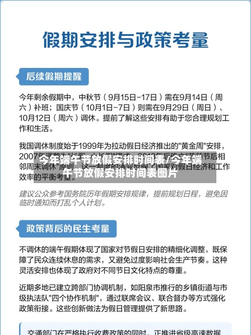 今年端午节放假安排时间表/今年端午节放假安排时间表图片