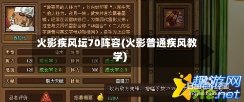 火影疾风坛70阵容(火影普通疾风教学)-第3张图片
