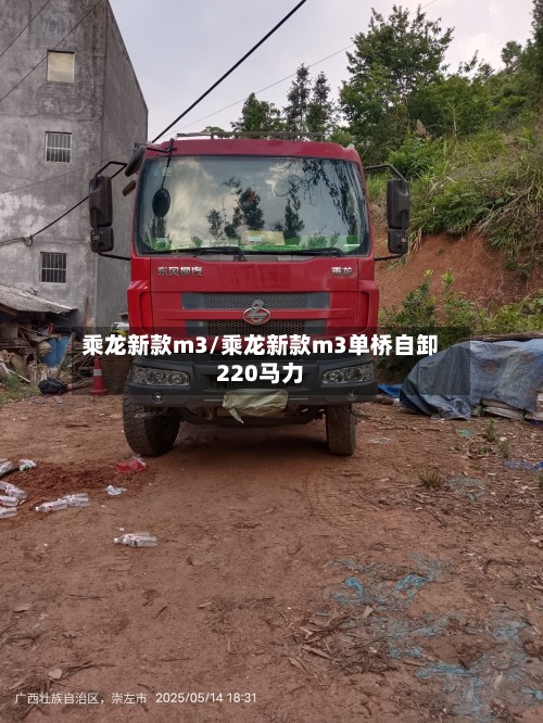 乘龙新款m3/乘龙新款m3单桥自卸220马力