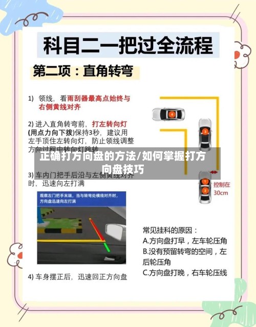 正确打方向盘的方法/如何掌握打方向盘技巧