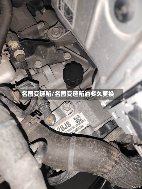 名图变速箱/名图变速箱油多久更换