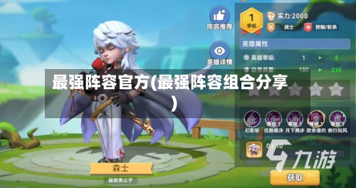 最强阵容官方(最强阵容组合分享)-第3张图片