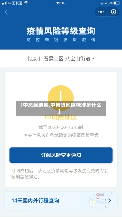 【中风险地区,中风险地区标准是什么】-第2张图片