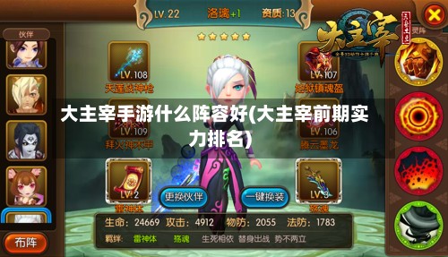 大主宰手游什么阵容好(大主宰前期实力排名)-第3张图片