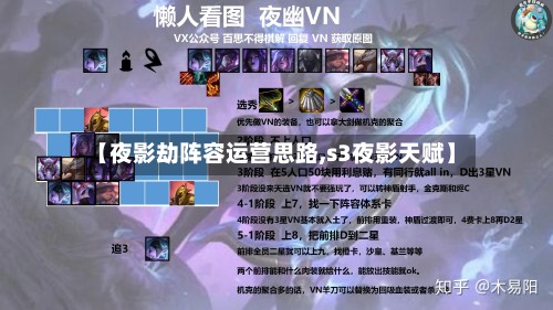 【夜影劫阵容运营思路,s3夜影天赋】