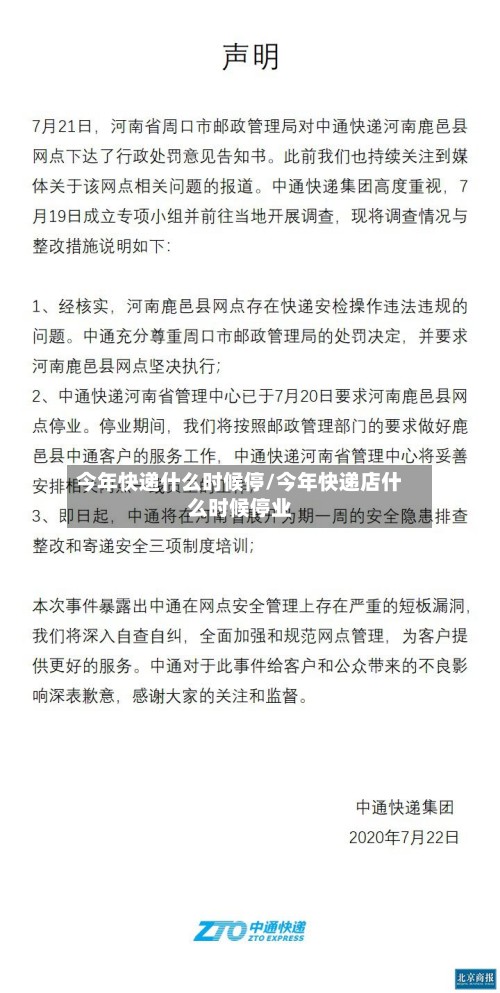 今年快递什么时候停/今年快递店什么时候停业-第2张图片