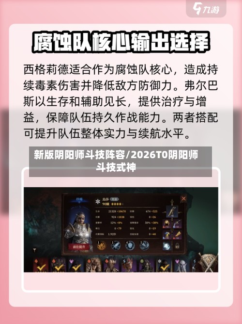 新版阴阳师斗技阵容/2026T0阴阳师斗技式神-第2张图片