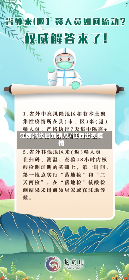 江西肺炎最新消息/江西出现疫情