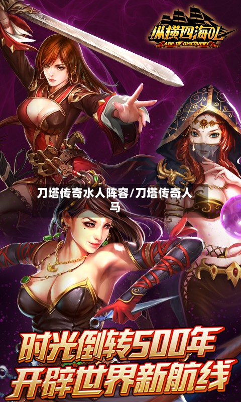 刀塔传奇水人阵容/刀塔传奇人马-第2张图片