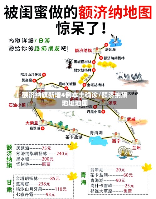 额济纳旗新增4例本土确诊/额济纳旗地址地图
