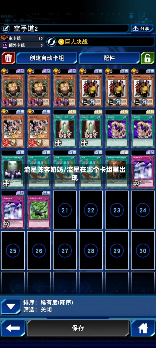 流星阵容奶妈/流星在哪个卡组里出现-第3张图片