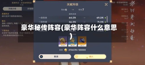 豪华秘传阵容(豪华阵容什么意思)-第3张图片