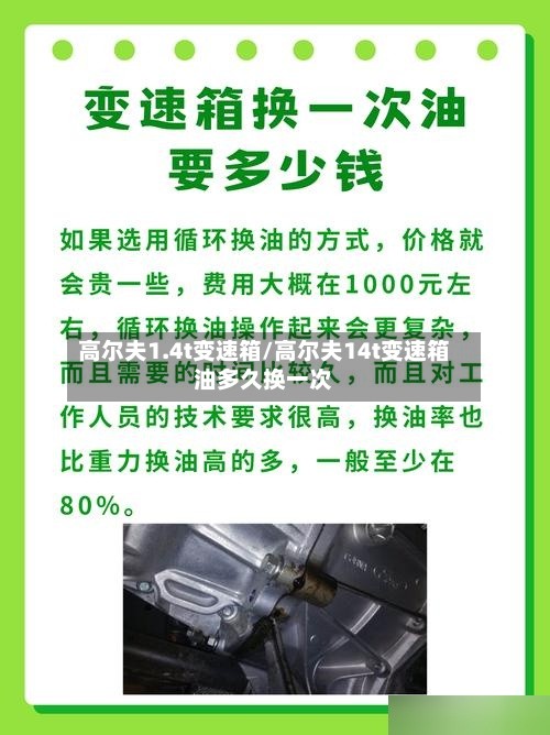 高尔夫1.4t变速箱/高尔夫14t变速箱油多久换一次-第2张图片