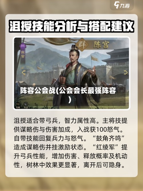 阵容公会战(公会会长最强阵容)-第3张图片