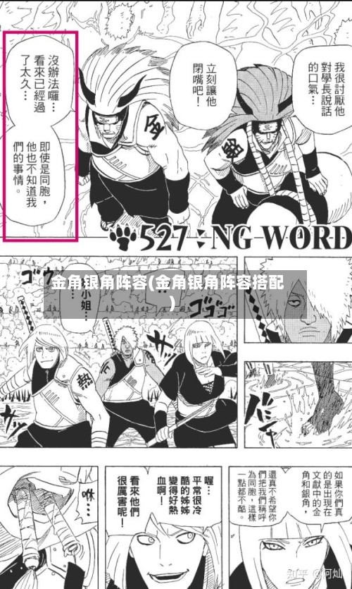 金角银角阵容(金角银角阵容搭配)-第2张图片
