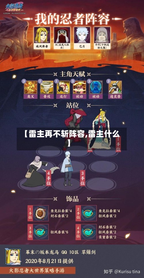 【雷主再不斩阵容,雷主什么】-第1张图片