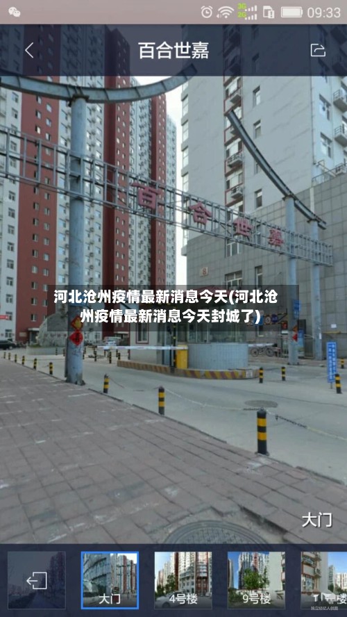 河北沧州疫情最新消息今天(河北沧州疫情最新消息今天封城了)-第2张图片