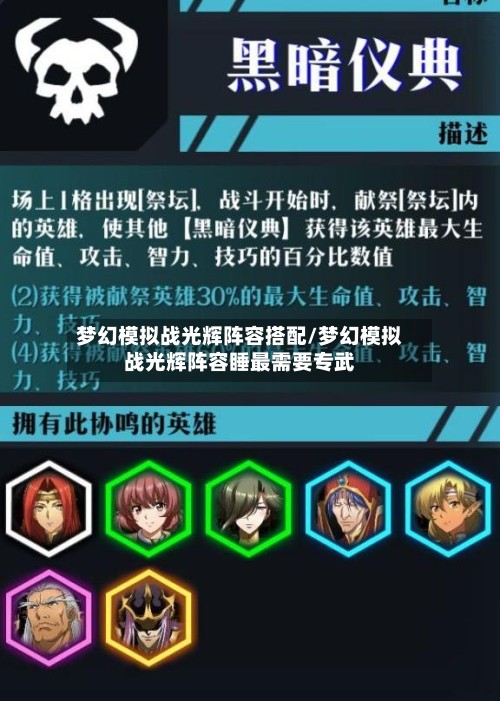 梦幻模拟战光辉阵容搭配/梦幻模拟战光辉阵容睡最需要专武-第3张图片