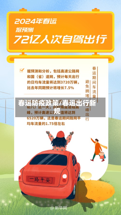 春运防疫政策/春运出行新规-第2张图片