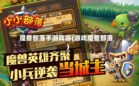 魔兽部落手游阵容(游戏魔兽部落)-第2张图片