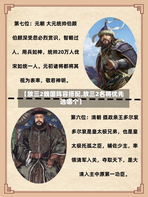 【放三2魏国阵容搭配,放三2名将优先选哪个】-第2张图片