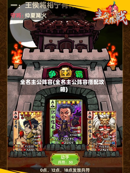 全名主公阵容(全名主公阵容搭配攻略)