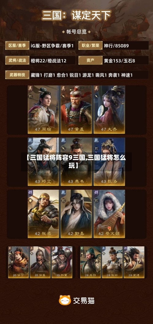 【三国猛将阵容9三国,三国猛将怎么玩】-第2张图片