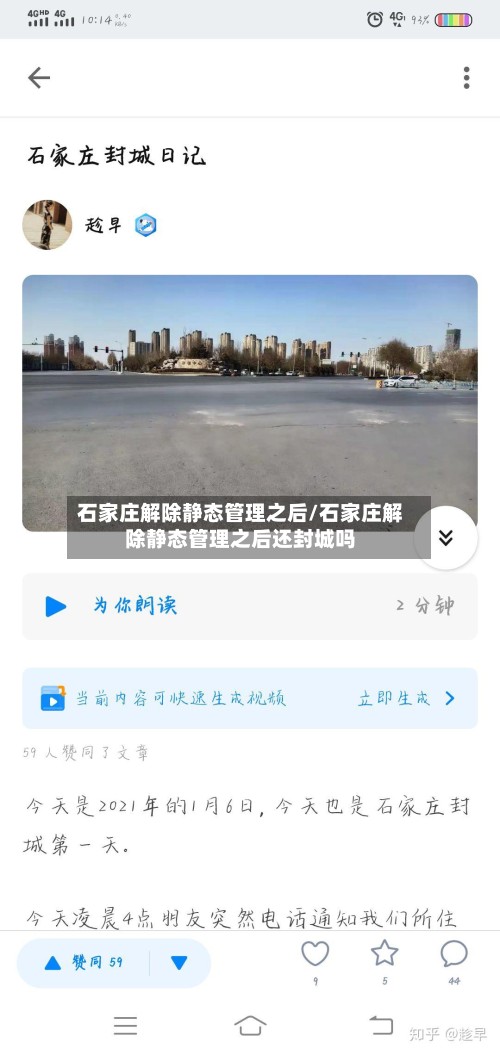 石家庄解除静态管理之后/石家庄解除静态管理之后还封城吗