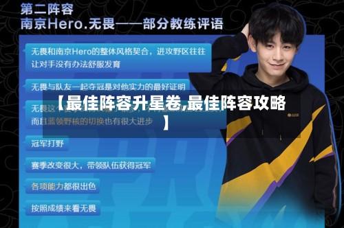【最佳阵容升星卷,最佳阵容攻略】