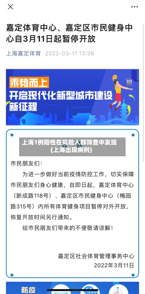 上海1例阳性在风险人群筛查中发现(上海出现病例)