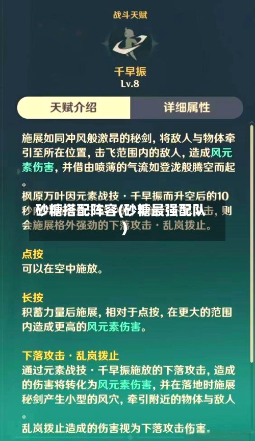 砂糖搭配阵容(砂糖最强配队)