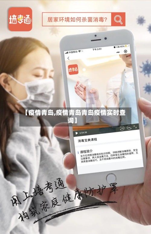 【疫情青岛,疫情青岛青岛疫情实时查询】-第3张图片