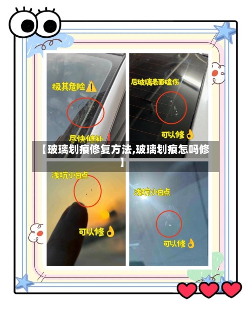 【玻璃划痕修复方法,玻璃划痕怎吗修】-第2张图片