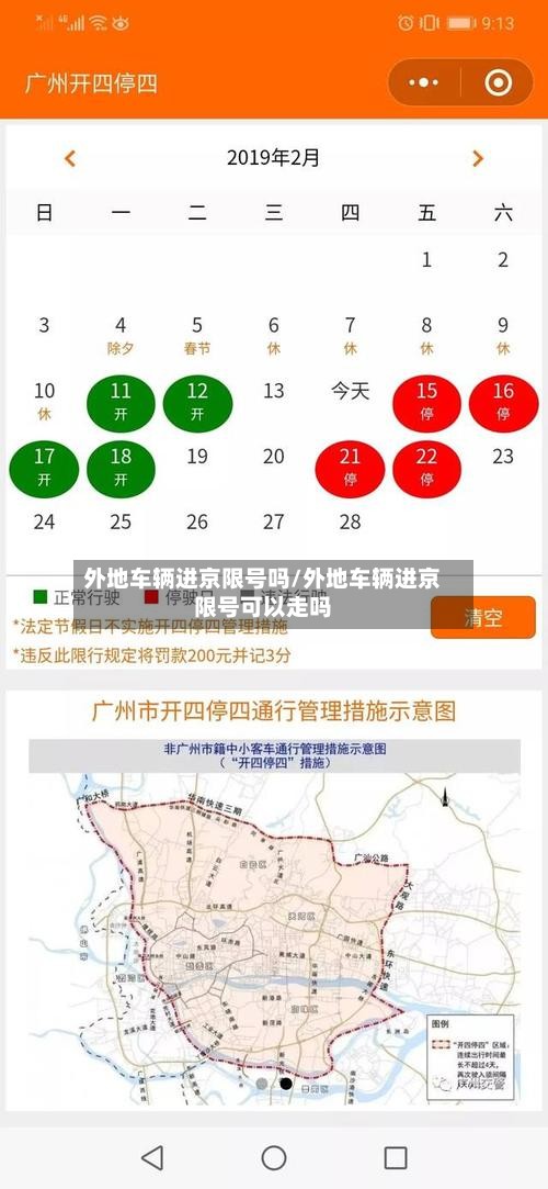 外地车辆进京限号吗/外地车辆进京限号可以走吗
