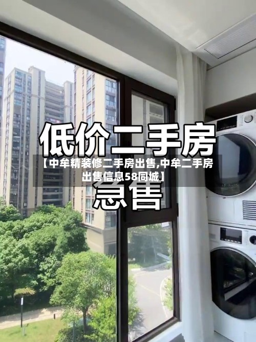 【中牟精装修二手房出售,中牟二手房出售信息58同城】