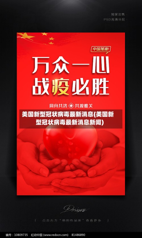 美国新型冠状病毒最新消息(美国新型冠状病毒最新消息新闻)