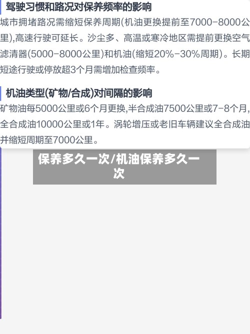 保养多久一次/机油保养多久一次-第2张图片