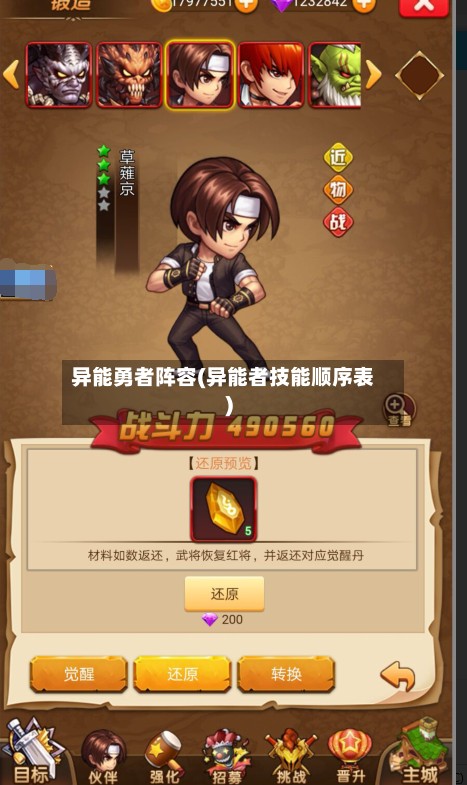 异能勇者阵容(异能者技能顺序表)-第2张图片