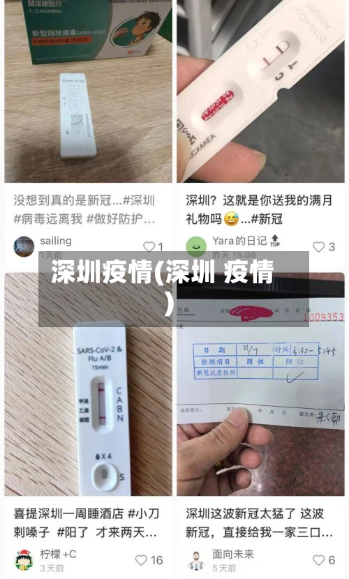 深圳疫情(深圳 疫情)