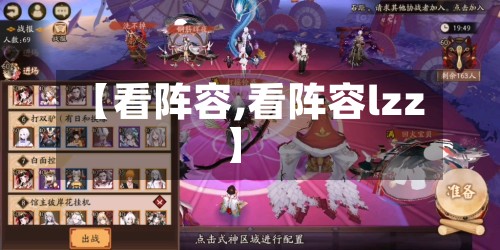 【看阵容,看阵容lzz】