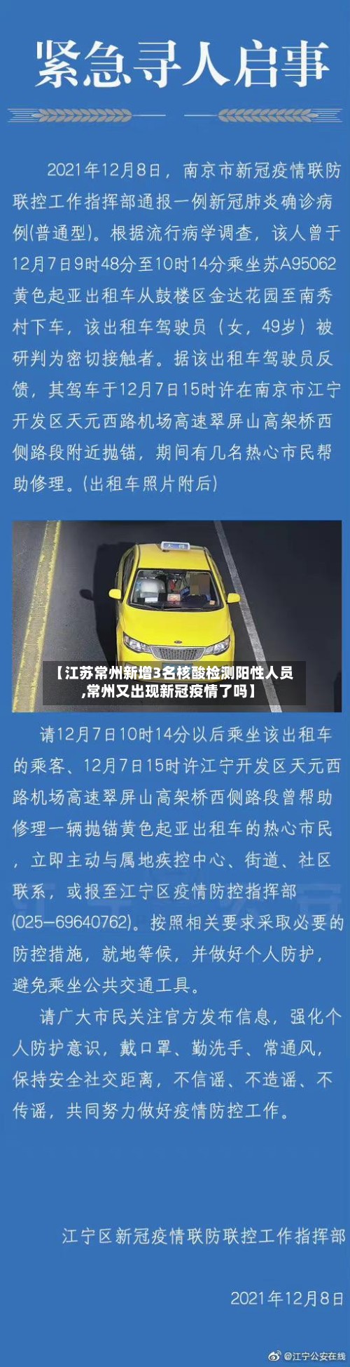 【江苏常州新增3名核酸检测阳性人员,常州又出现新冠疫情了吗】