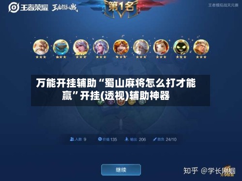 万能开挂辅助“蜀山麻将怎么打才能赢”开挂(透视)辅助神器-第2张图片