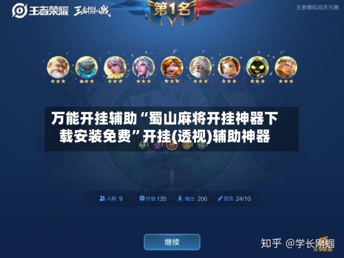 万能开挂辅助“蜀山麻将开挂神器下载安装免费”开挂(透视)辅助神器